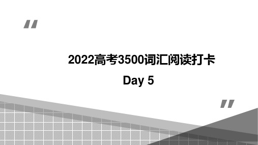 Day 5  高考英语 思维导图识记3500词汇+阅读打卡