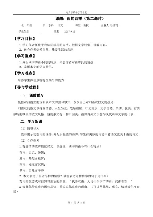 雨的四季第二课时