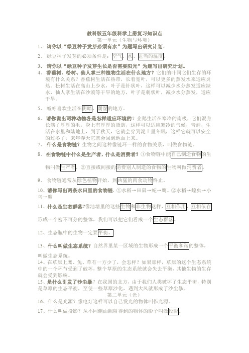 教科版五年级科学上册复习知识点