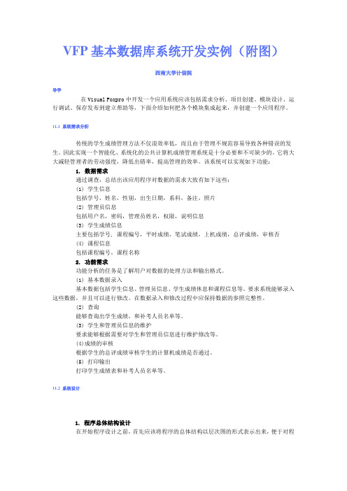 VFP数据库系统开发实例(附图)