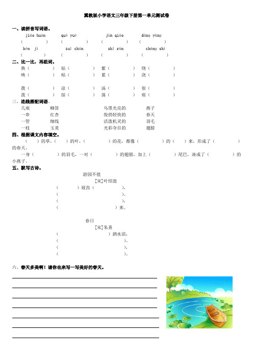 冀教版小学语文三年级下册第一单元测试卷