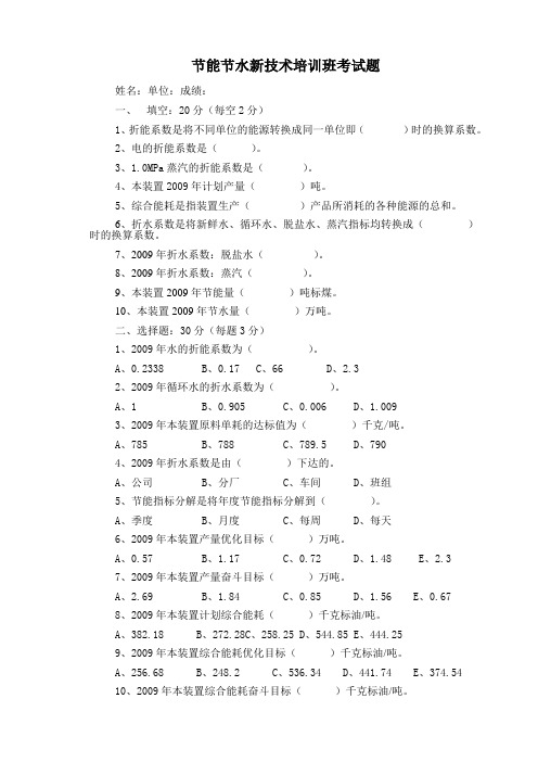 节能节新技术培训班试题