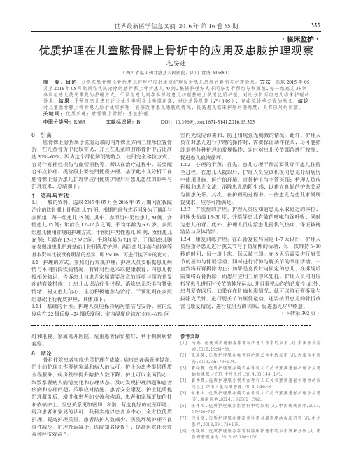 优质护理在儿童肱骨髁上骨折中的应用及患肢护理观察