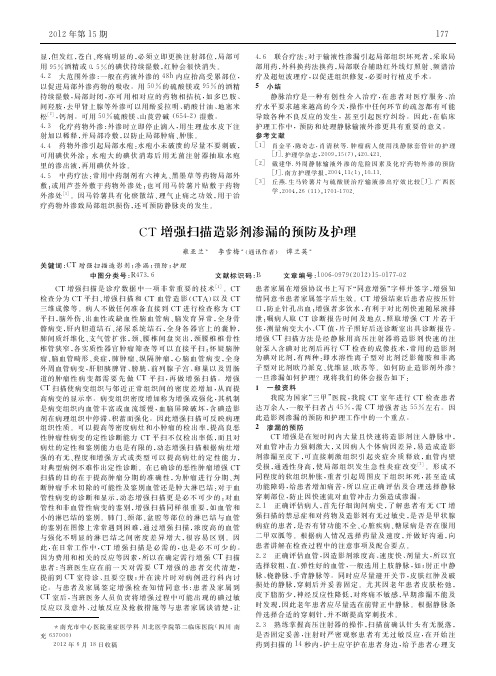 CT增强扫描造影剂渗漏预防及护理