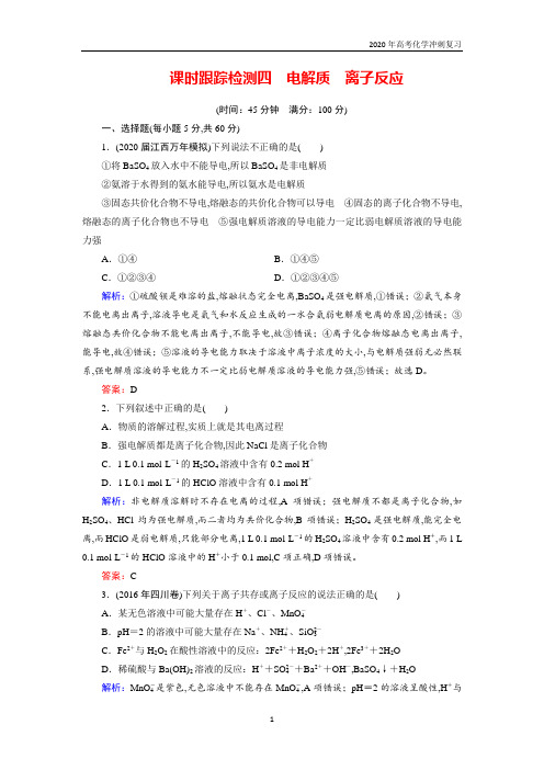 2020高考化学 跟踪检测 四 电解质 离子反应 含答案