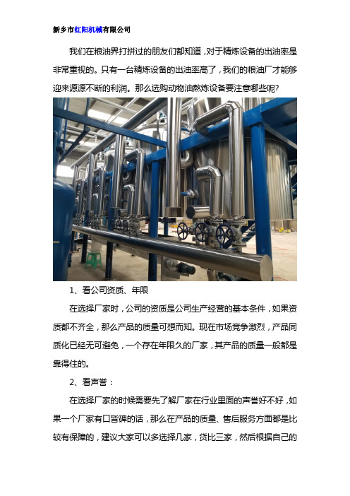 选购动物油熬炼设备注意事项