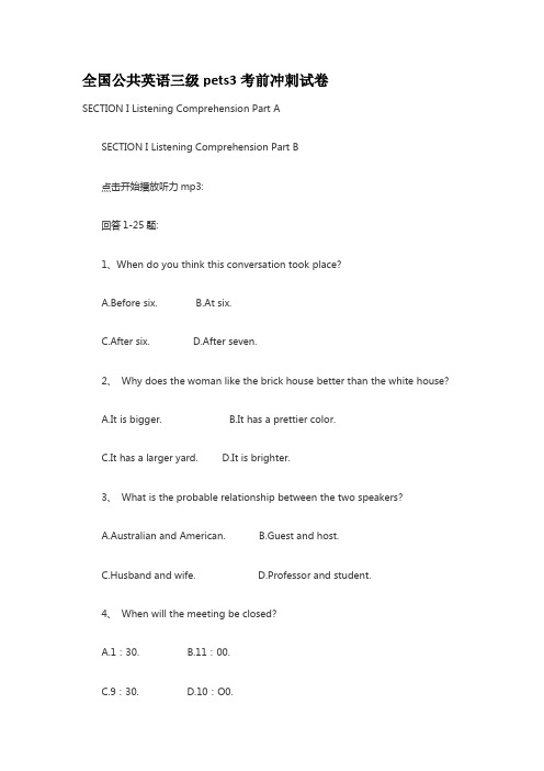 公共英语三级pets3考前冲刺试卷