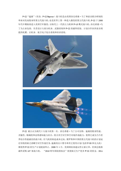 F22战斗机