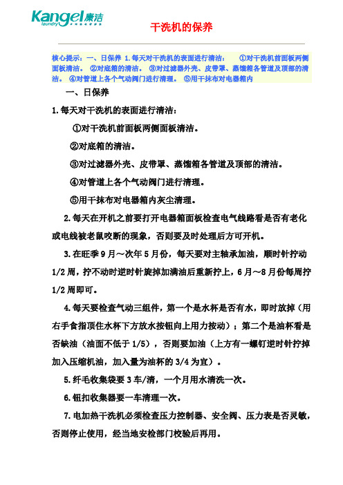 干洗机的保养