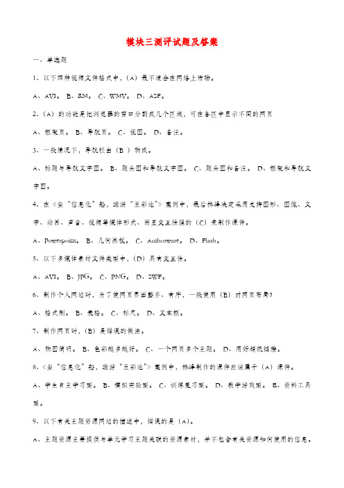 模块三测评试题及答案