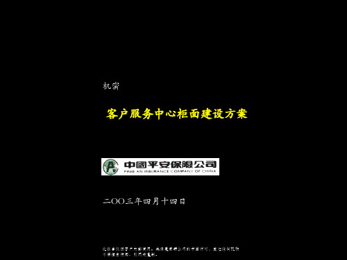 客服中心模式PPT课件