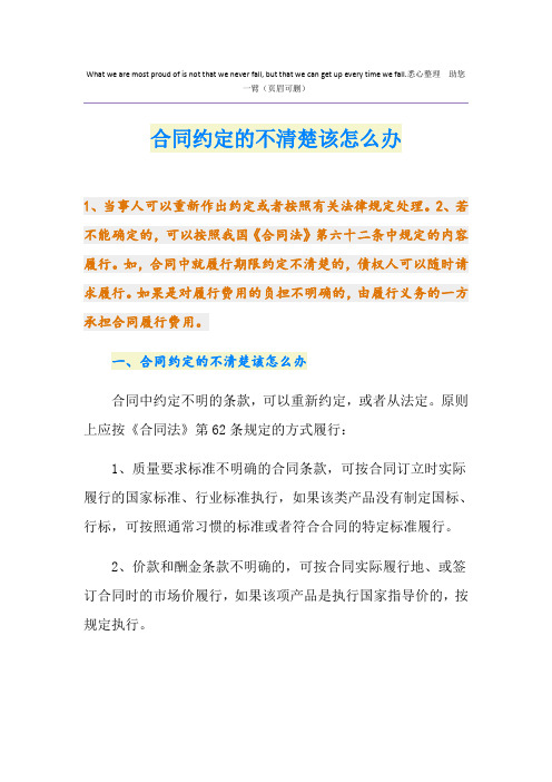 合同约定的不清楚该怎么办
