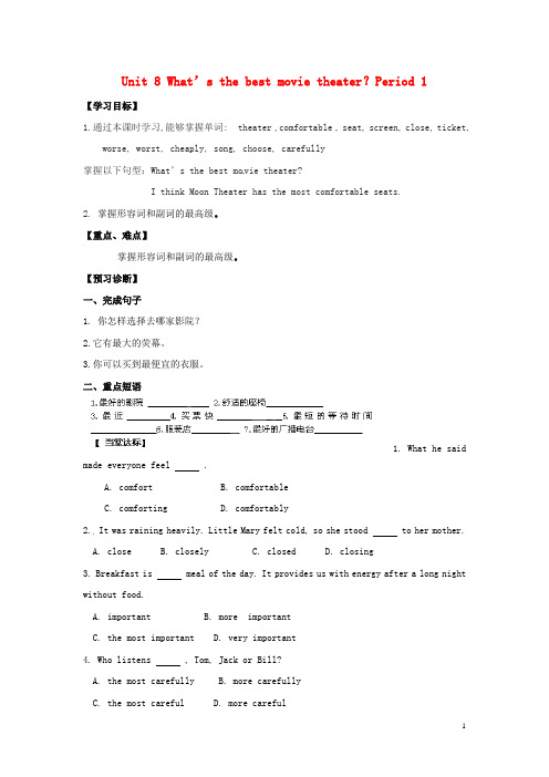 七年级英语上册 Unit 8 What’s the best movie theater？Period 1精品学案(无答案) 鲁教版五四制