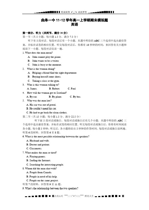 山东省济宁市曲阜一中11-12学年高一上学期期末考试英语试题