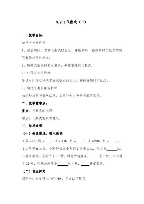 2018-2019年北师版七年级数学上册3.2.1代数式导学案