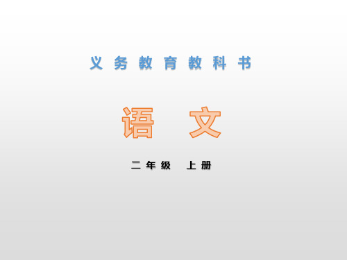 《狐假虎威》ppt完美课件人教部编版语文1