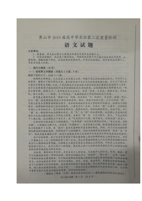 黄山市2019届高中毕业班第二次质量检测语文试题及答案