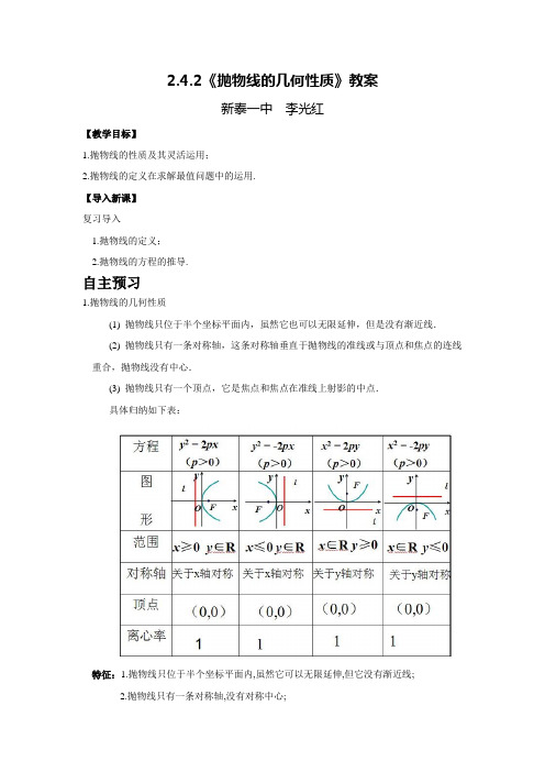 抛物线的几何性质教案