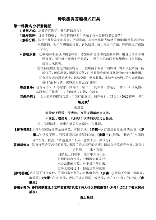 诗歌鉴赏答题模式归类(改动用)