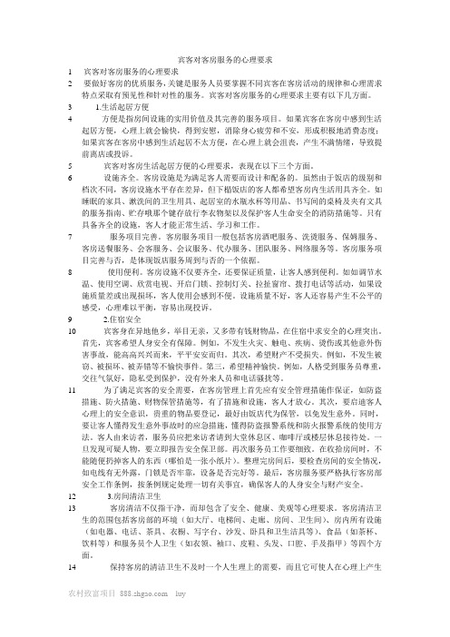 宾客对客房服务的心理要求