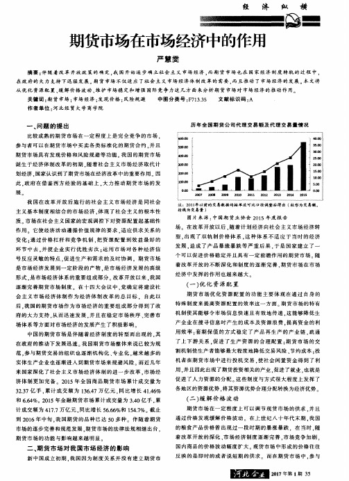 期货市场在市场经济中的作用