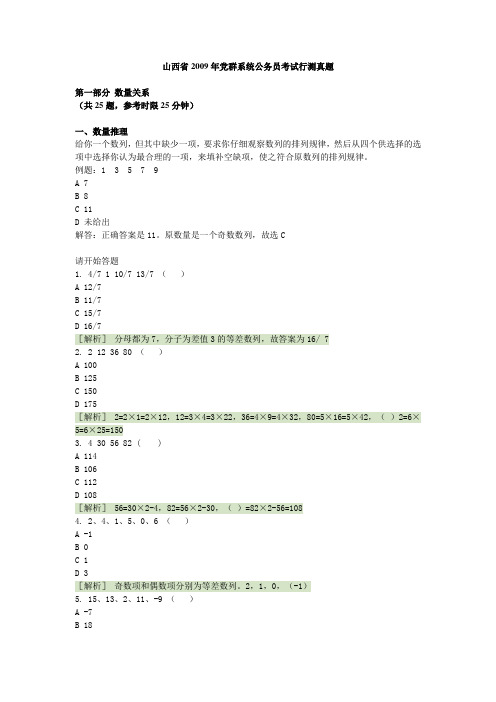 2009年山西党群系统公务员考试行测真题(完整版)带答案![1]