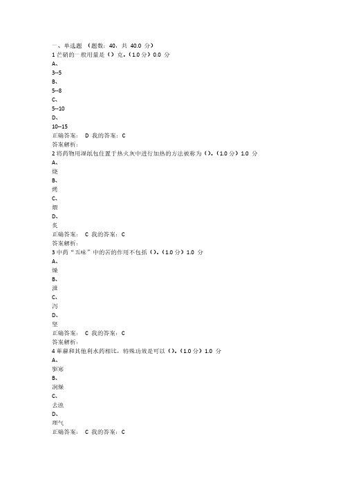 网课中药学考试答案