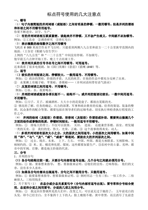标点符号使用的几大注意点