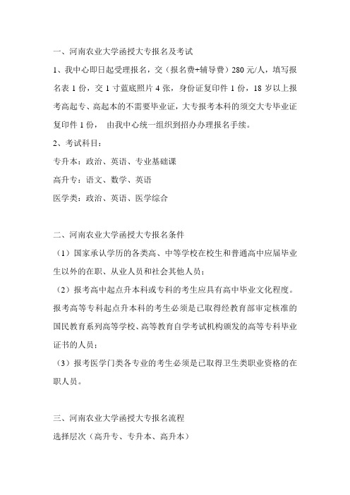 河南农业大学函授大专报名-河南农业大学函授大专报名时间(含招生电话)