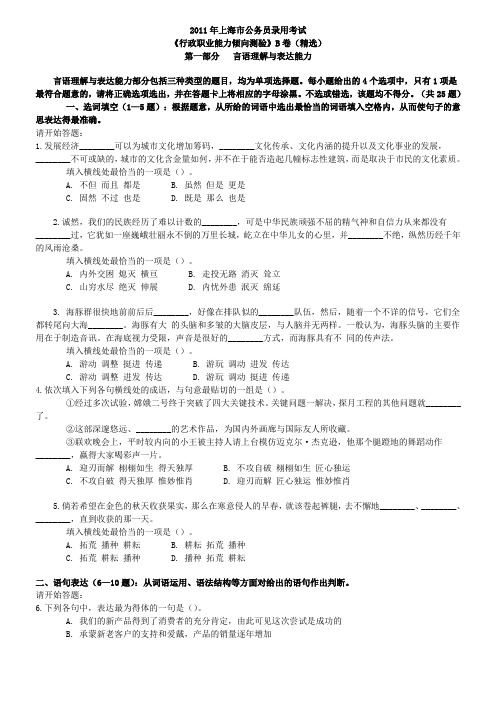 2011年上海市公务员考试行测真题(B类)【完整+答案+解析】