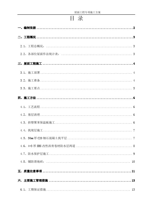 屋面施工方案