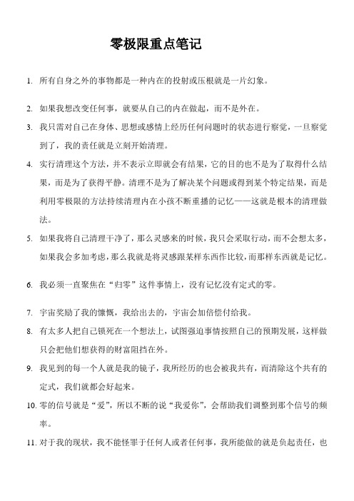 [解析]零极限全系列共七本书的全部笔记超稀释