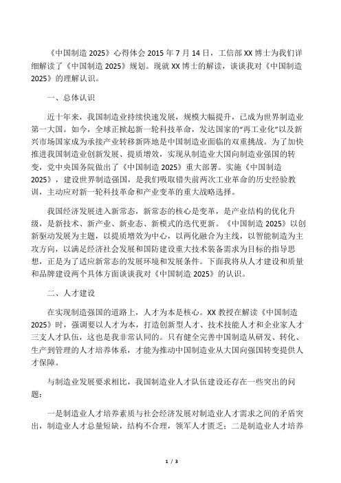 中国制造2025心得体会