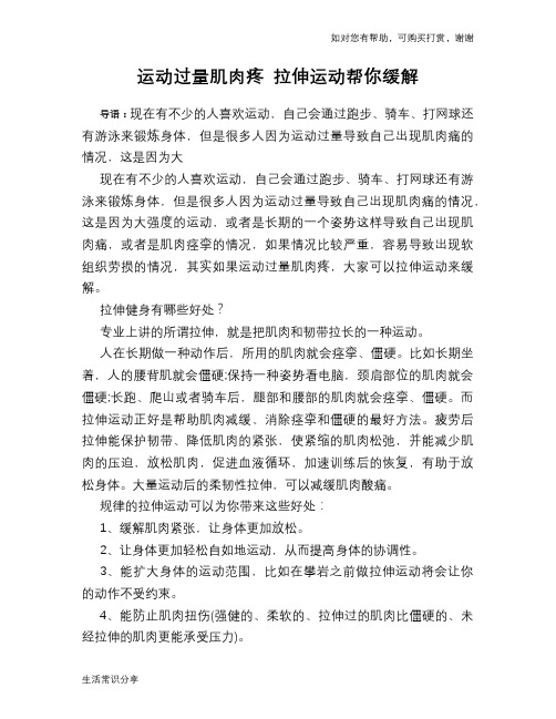 运动过量肌肉疼 拉伸运动帮你缓解