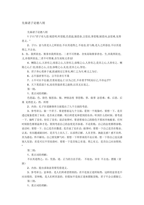 先秦诸子论德八则