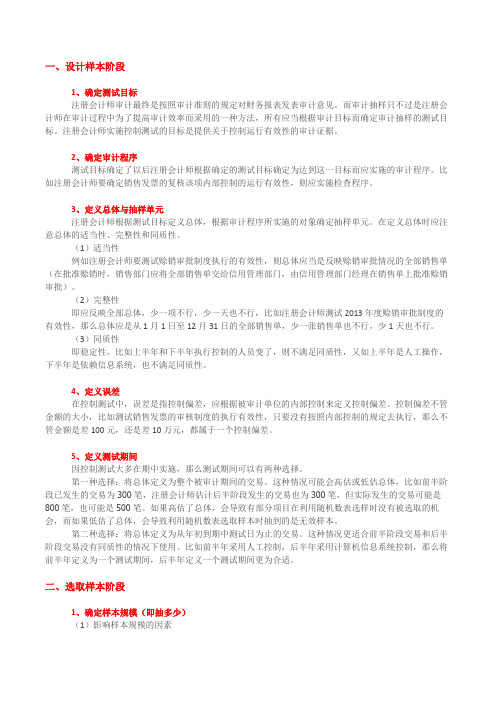 《审计》属性抽样讲解