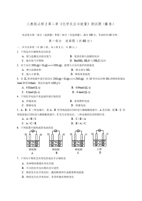 (人教版)高中化学必修2 第二单元测试B卷(含答案)