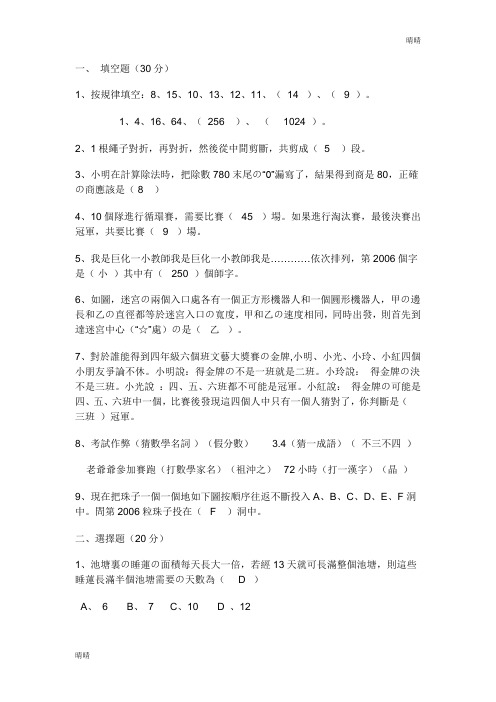 小学数学教师解题能力大赛试题-(答案)