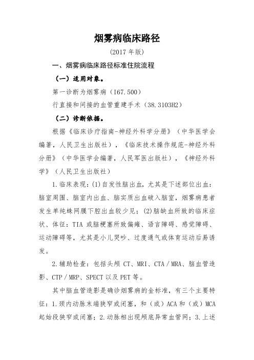 烟雾病