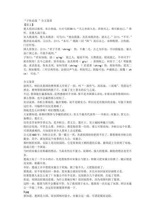 “子鱼论战 ”全文鉴赏