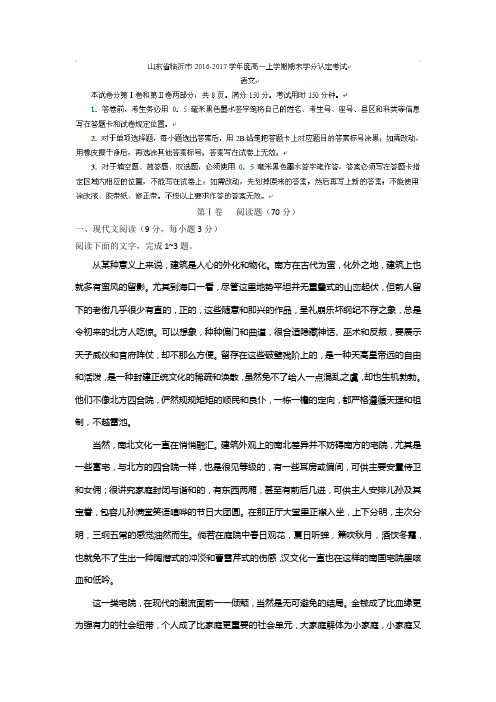 山东省临沂市2016-2017学年高一上学期期末学分认定考试语文试题含答案