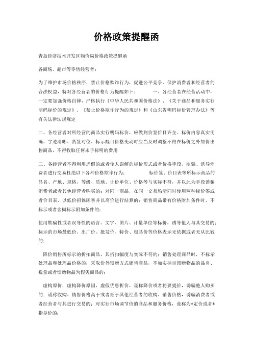 价格政策提醒函