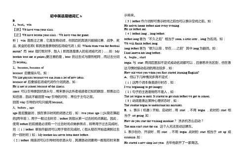 初中英语易错词汇b