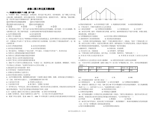 人教版 高中历史 必修二第三单元：近代中国经济结构的变动与资本主义的曲折发展复习测试题 (1)