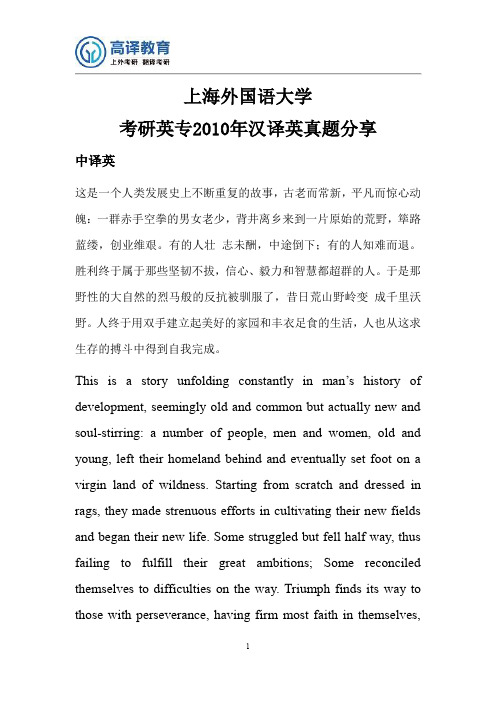 上海外国语大学考研英专2010年汉译英真题