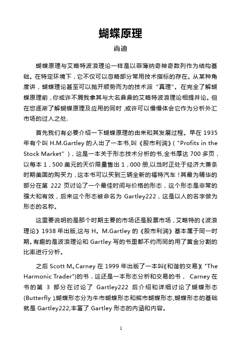 汇市蝴蝶原理实战分析讲解