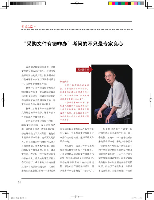 “采购文件有错咋办”考问的不只是专家良心