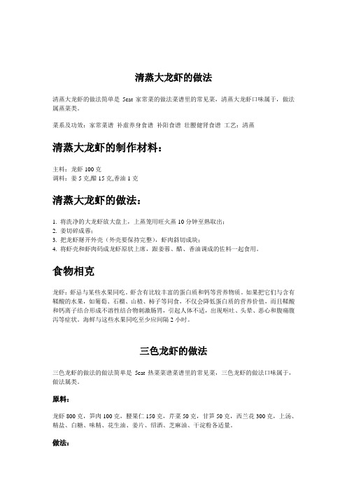 大龙虾的几种家常做法