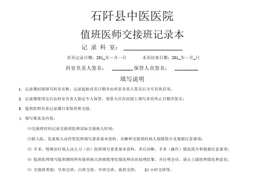 交接班记录登记本范本