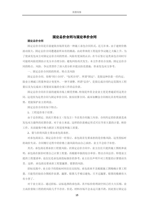 固定总价合同与固定单价合同的区别详细分析
